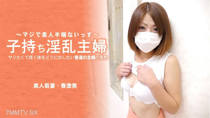 HEYZO-3641-一個淫蕩的家庭主婦和一個孩子:一個普通的家庭主婦的現實,她想對自己的身體酸痛做些事情