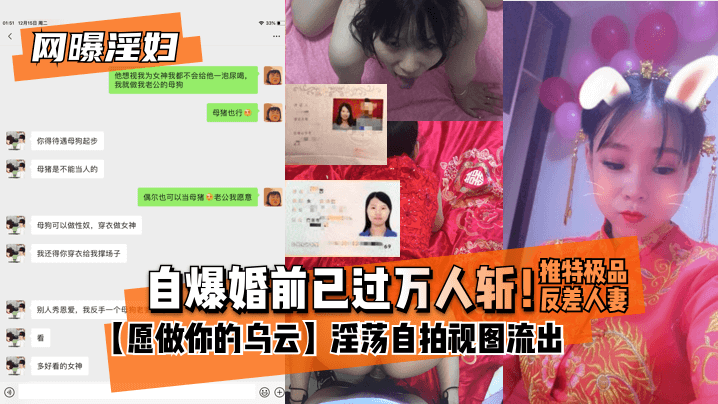 自爆婚前已过万人斩!极品反差人妻淫荡自拍视图流出